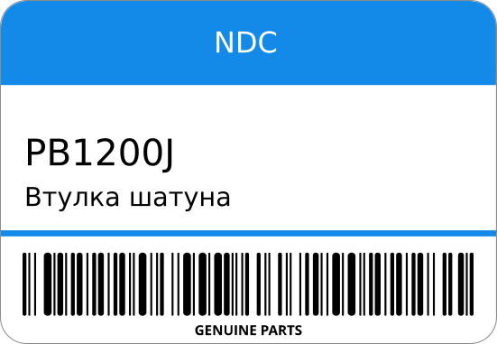 Втулка шатуна /PB-1200J -D4200 (SIZE STD) VG20 NDC PB1200J